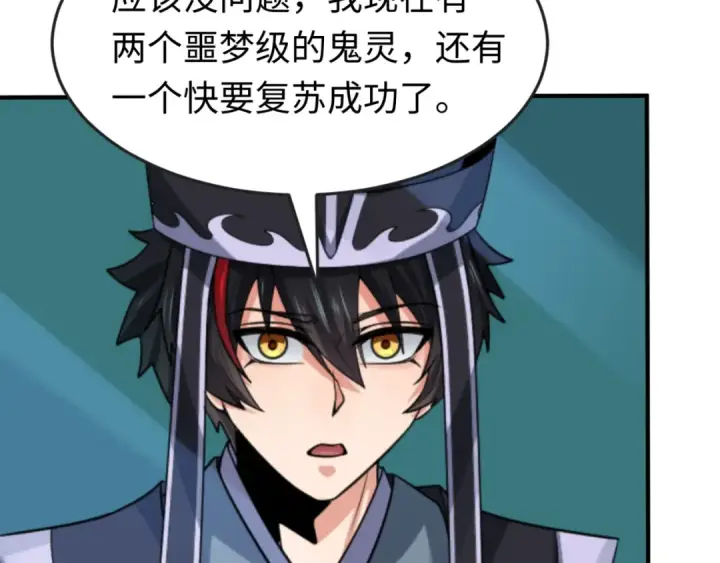 漫画《全球诡异时代》第148话 黑影的密谋第123张图