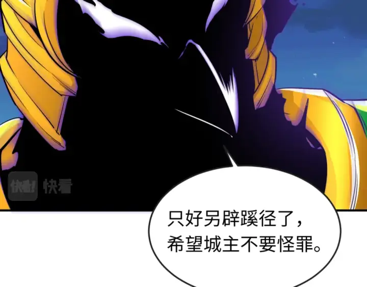 漫画《全球诡异时代》第148话 黑影的密谋第15张图