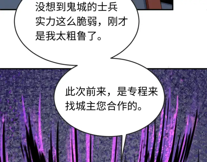 漫画《全球诡异时代》第148话 黑影的密谋第20张图