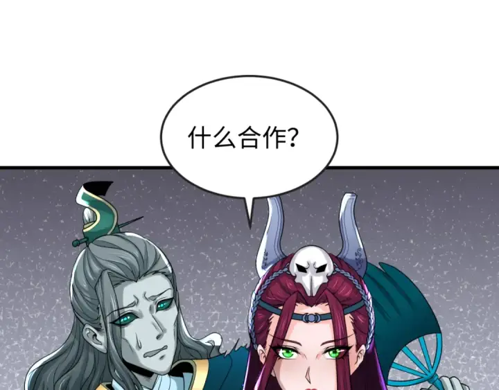 漫画《全球诡异时代》第148话 黑影的密谋第25张图