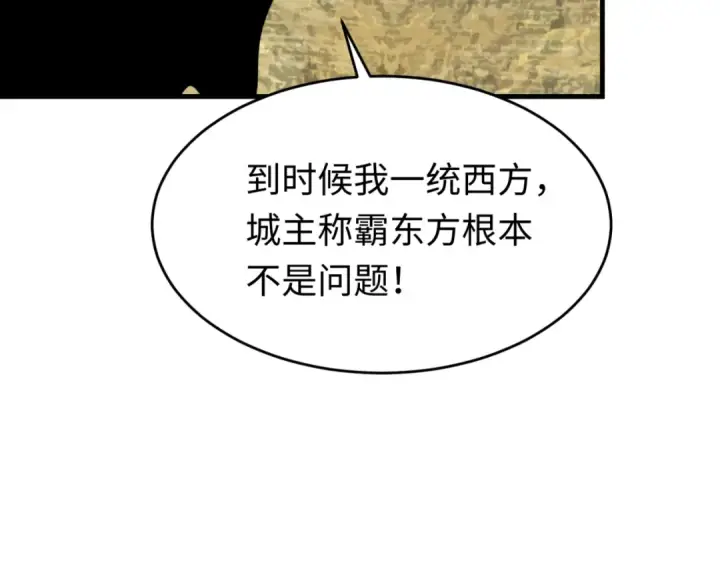 漫画《全球诡异时代》第148话 黑影的密谋第37张图