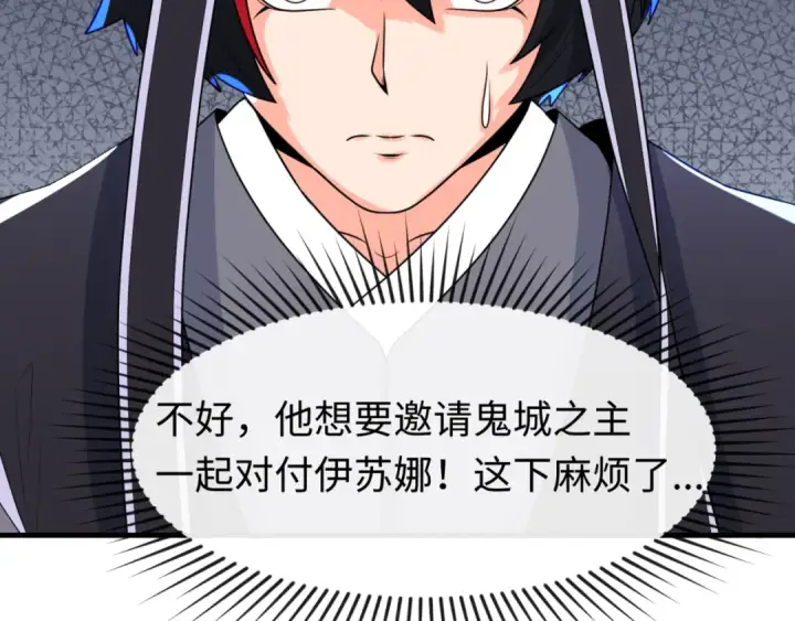 漫画《全球诡异时代》第148话 黑影的密谋第39张图