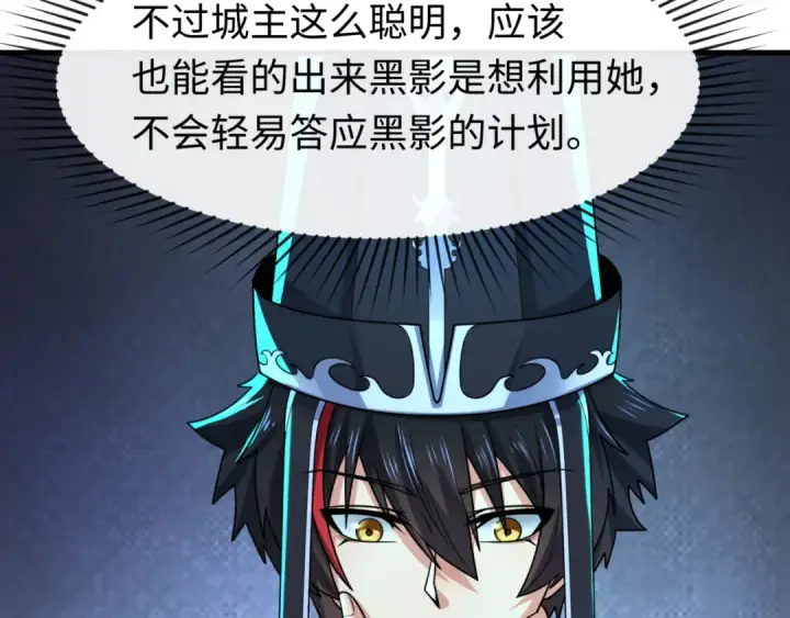 漫画《全球诡异时代》第148话 黑影的密谋第53张图
