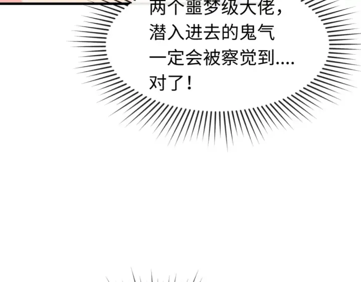漫画《全球诡异时代》第148话 黑影的密谋第60张图
