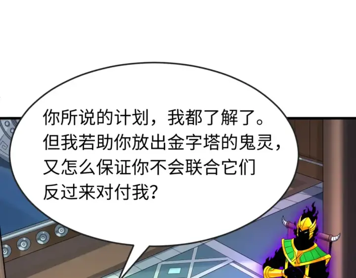 漫画《全球诡异时代》第148话 黑影的密谋第75张图