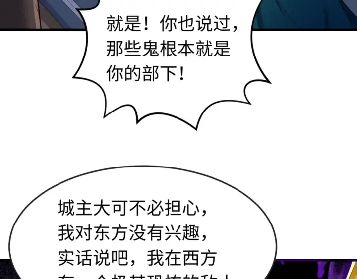 漫画《全球诡异时代》第148话 黑影的密谋第77张图