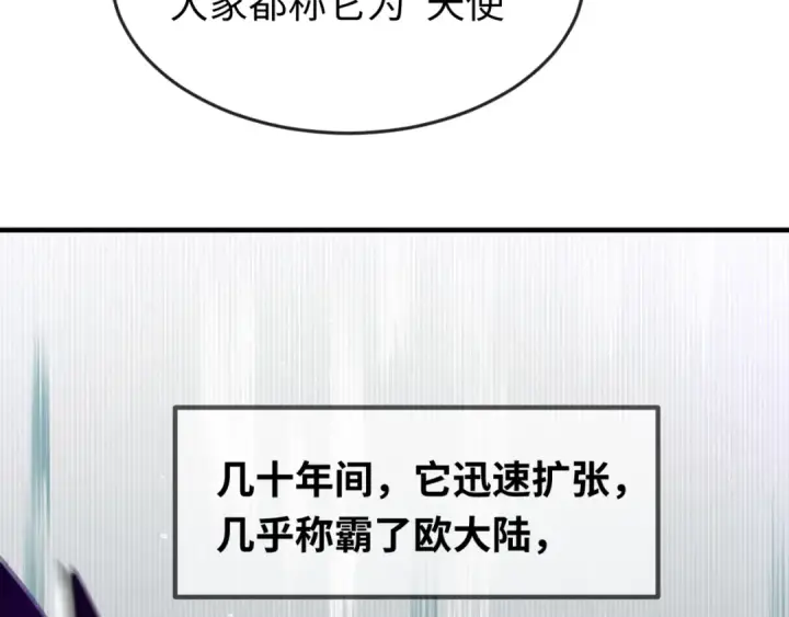 漫画《全球诡异时代》第148话 黑影的密谋第84张图