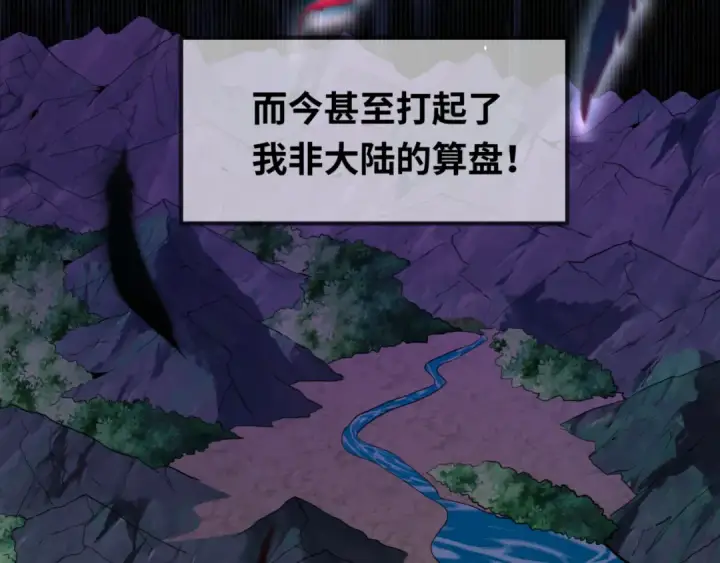 漫画《全球诡异时代》第148话 黑影的密谋第87张图