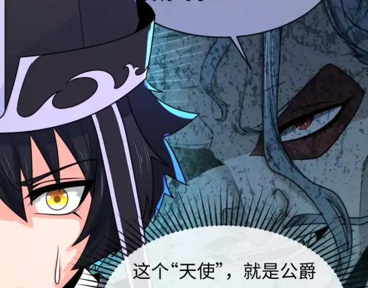 漫画《全球诡异时代》第148话 黑影的密谋第90张图