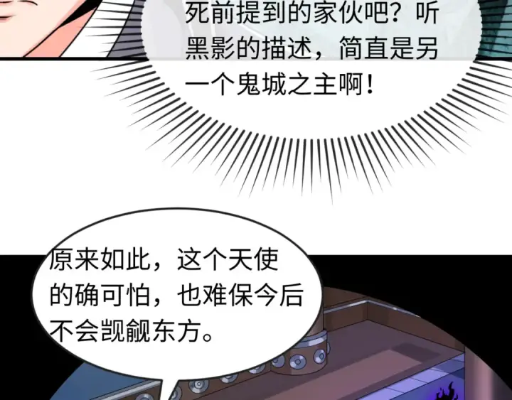 漫画《全球诡异时代》第148话 黑影的密谋第91张图