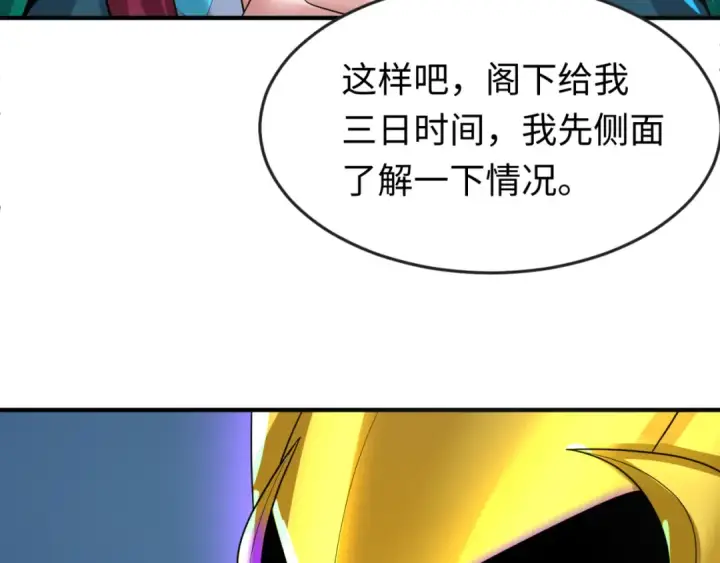漫画《全球诡异时代》第148话 黑影的密谋第98张图