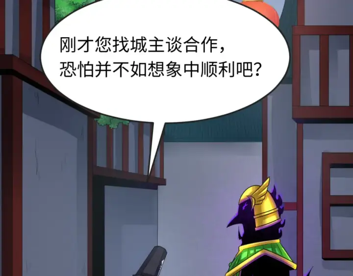 漫画《全球诡异时代》第149话 诱杀计划！第15张图