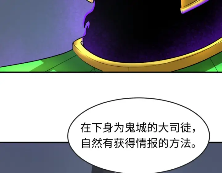 漫画《全球诡异时代》第149话 诱杀计划！第18张图