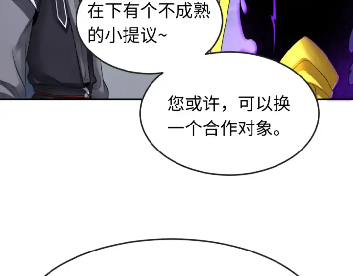 漫画《全球诡异时代》第149话 诱杀计划！第22张图