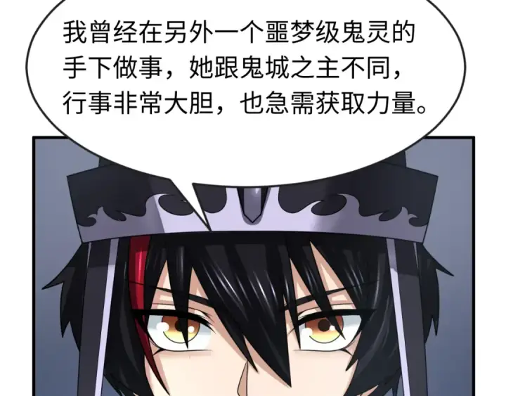漫画《全球诡异时代》第149话 诱杀计划！第23张图