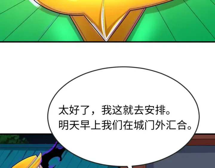 漫画《全球诡异时代》第149话 诱杀计划！第37张图