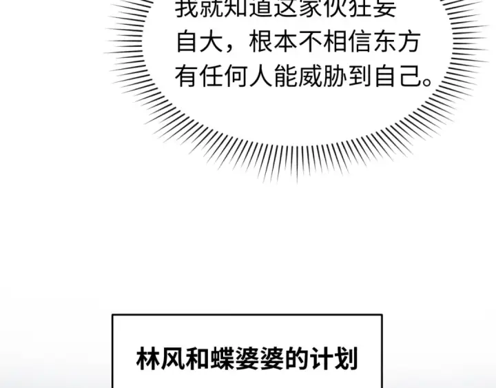 漫画《全球诡异时代》第149话 诱杀计划！第39张图