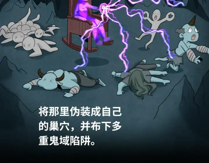 漫画《全球诡异时代》第149话 诱杀计划！第42张图
