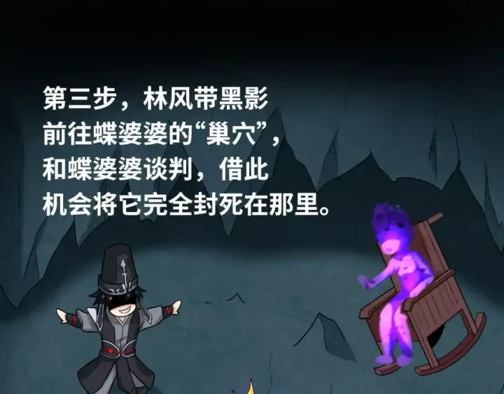 漫画《全球诡异时代》第149话 诱杀计划！第43张图