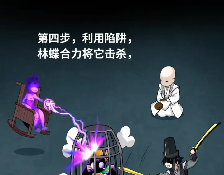 漫画《全球诡异时代》第149话 诱杀计划！第45张图