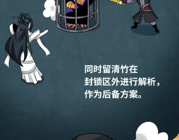 漫画《全球诡异时代》第149话 诱杀计划！第46张图