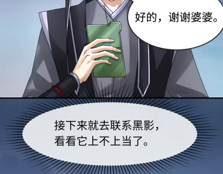 漫画《全球诡异时代》第149话 诱杀计划！第6张图