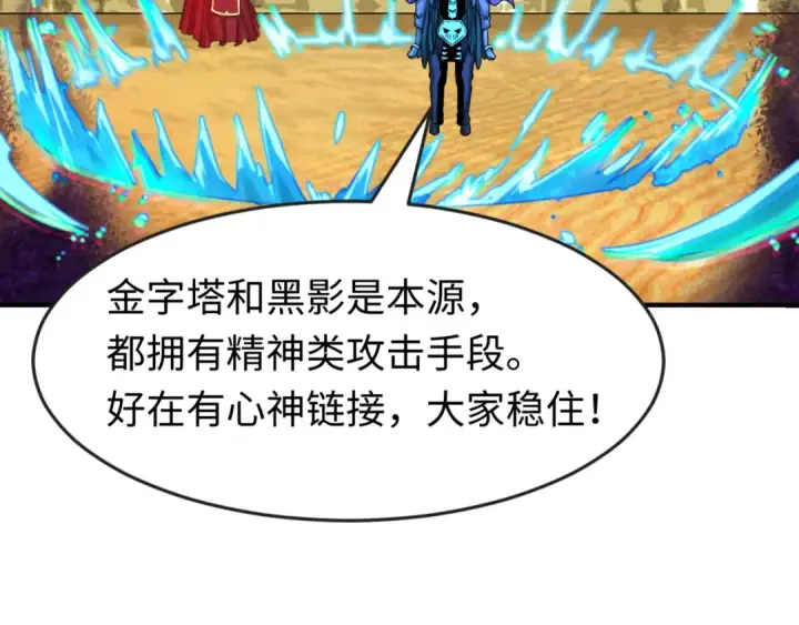 漫画《全球诡异时代》第150话 全员大危机！第107张图
