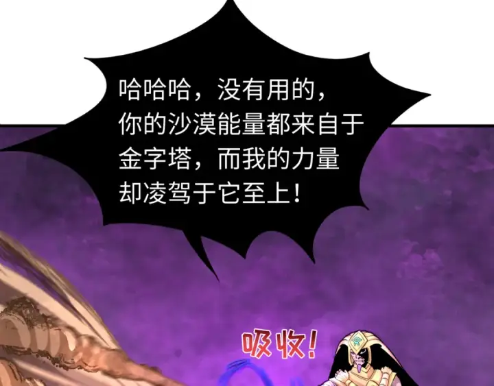 漫画《全球诡异时代》第150话 全员大危机！第129张图