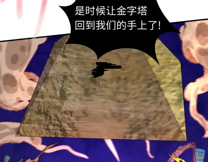 漫画《全球诡异时代》第150话 全员大危机！第132张图