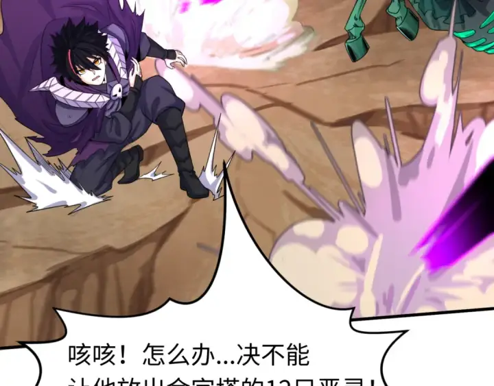 漫画《全球诡异时代》第150话 全员大危机！第138张图