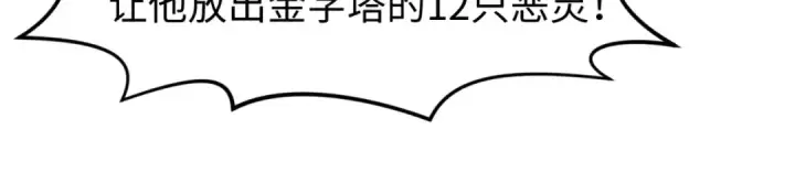 漫画《全球诡异时代》第150话 全员大危机！第139张图