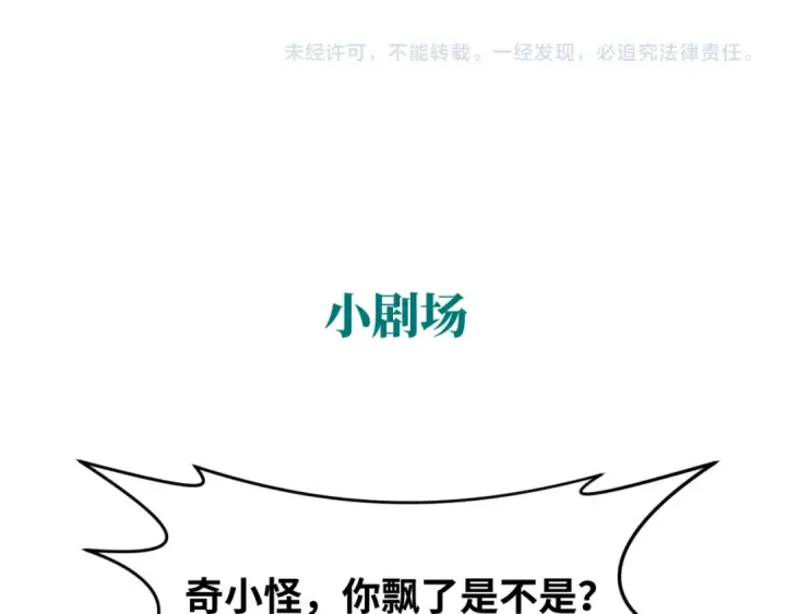 漫画《全球诡异时代》第150话 全员大危机！第163张图