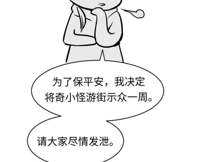 漫画《全球诡异时代》第150话 全员大危机！第170张图