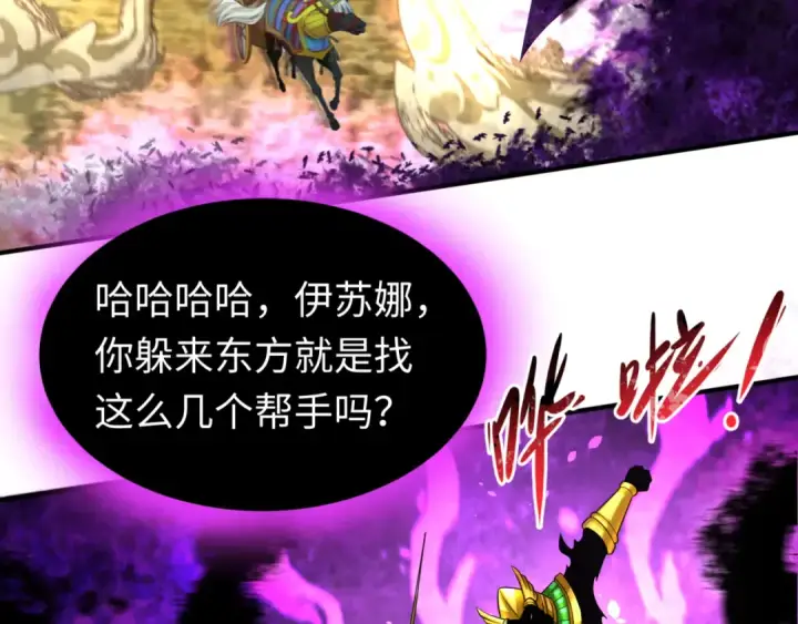 漫画《全球诡异时代》第150话 全员大危机！第36张图