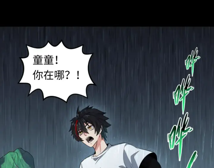 漫画《全球诡异时代》第151话 童童之死第103张图