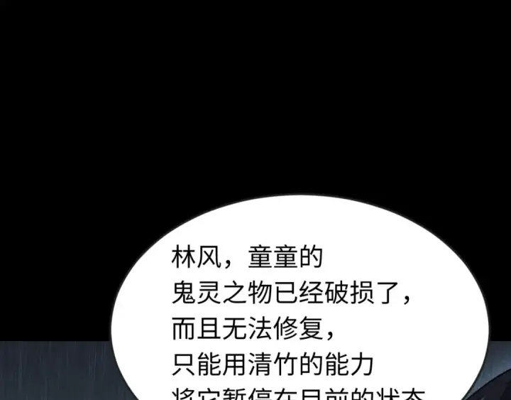 漫画《全球诡异时代》第151话 童童之死第109张图