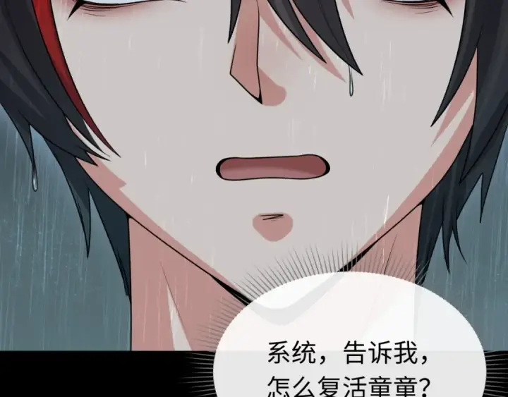 漫画《全球诡异时代》第151话 童童之死第115张图