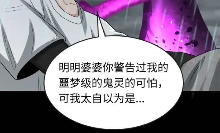 漫画《全球诡异时代》第151话 童童之死第135张图
