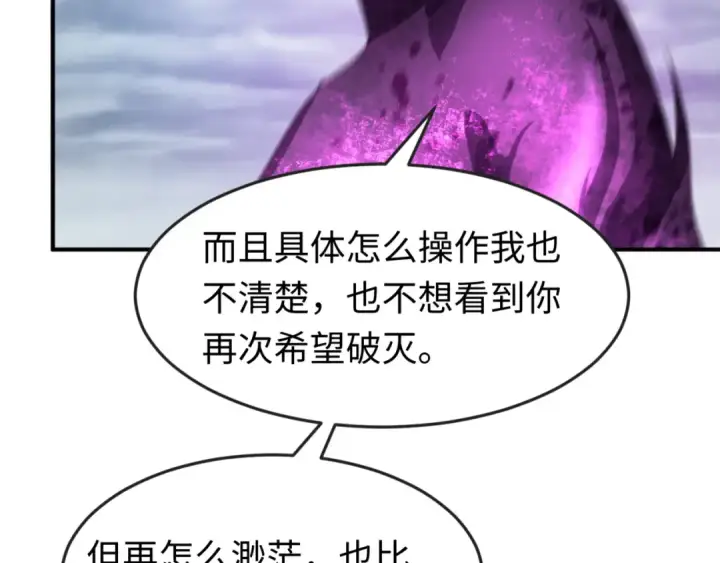 漫画《全球诡异时代》第151话 童童之死第150张图