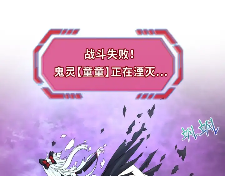 漫画《全球诡异时代》第151话 童童之死第5张图