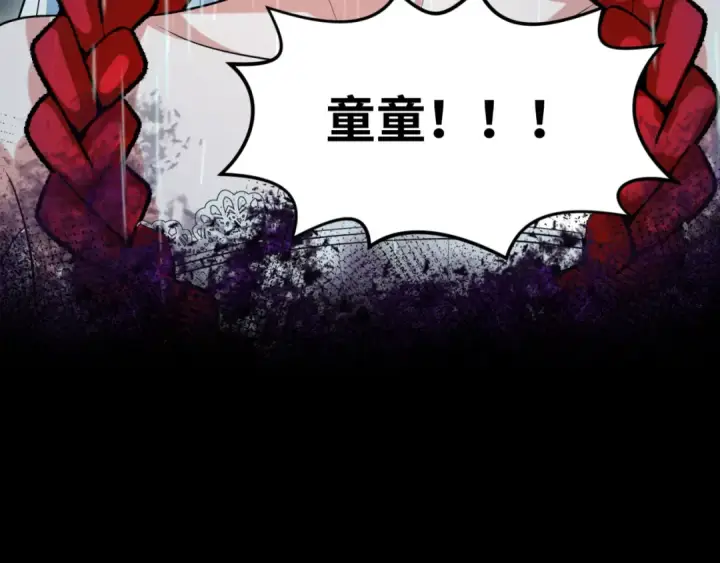 漫画《全球诡异时代》第151话 童童之死第91张图