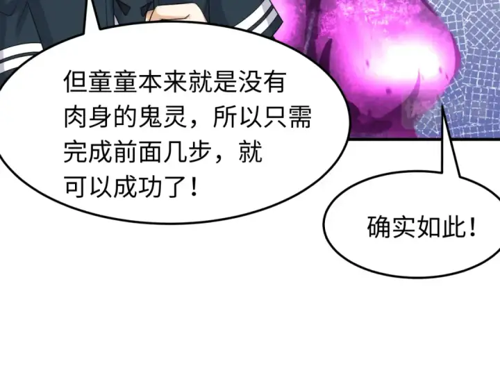 漫画《全球诡异时代》第152话 幽冥聚魂术！第101张图