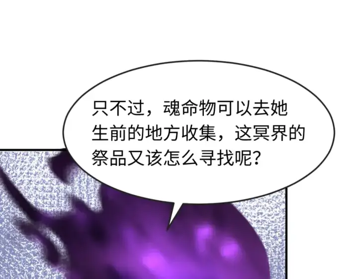 漫画《全球诡异时代》第152话 幽冥聚魂术！第102张图