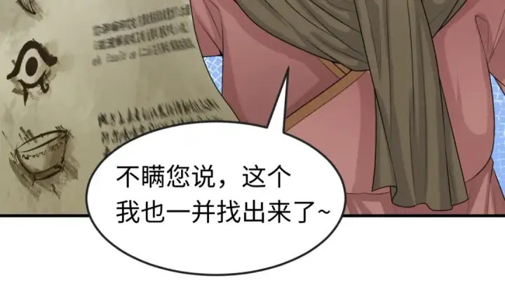 漫画《全球诡异时代》第152话 幽冥聚魂术！第105张图