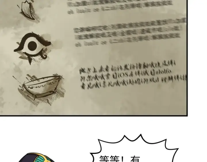 漫画《全球诡异时代》第152话 幽冥聚魂术！第107张图
