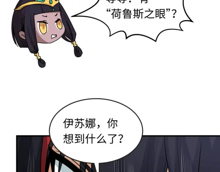 漫画《全球诡异时代》第152话 幽冥聚魂术！第108张图