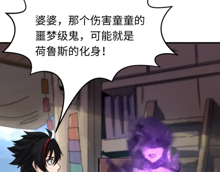 漫画《全球诡异时代》第152话 幽冥聚魂术！第111张图