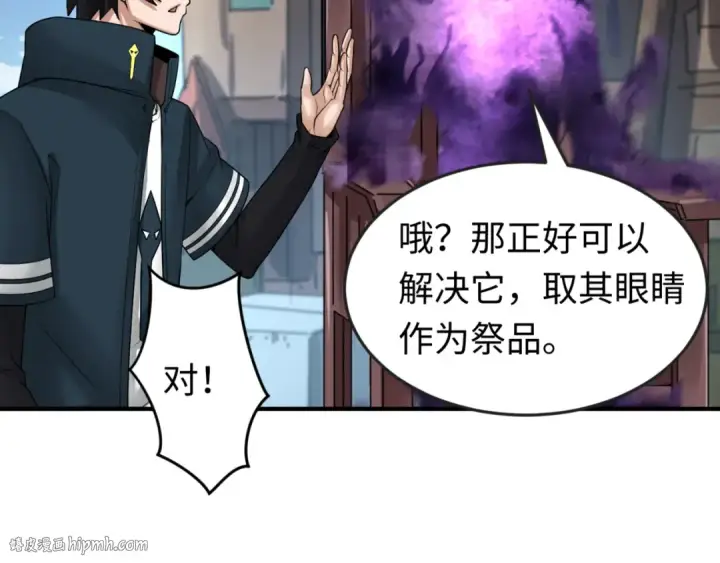 漫画《全球诡异时代》第152话 幽冥聚魂术！第112张图