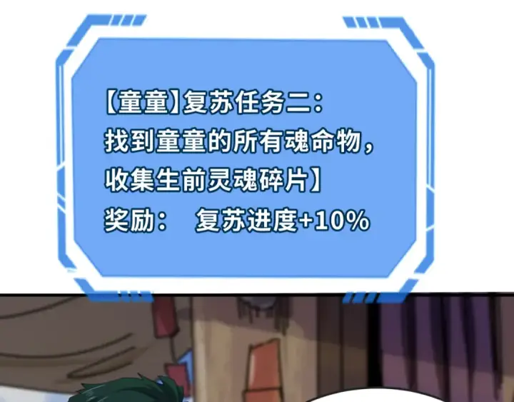 漫画《全球诡异时代》第152话 幽冥聚魂术！第113张图