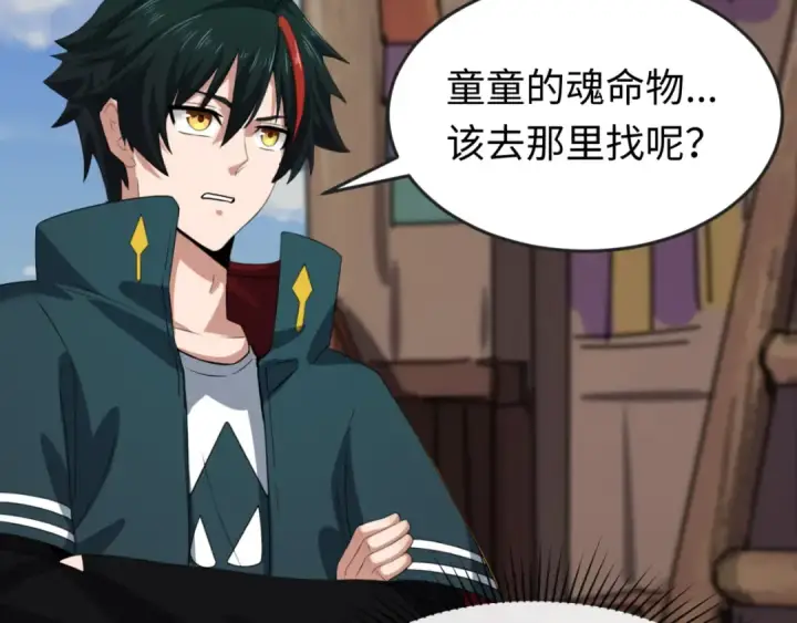 漫画《全球诡异时代》第152话 幽冥聚魂术！第114张图